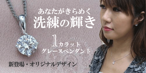 ジュエリーハートアート 人工宝石トラベルジュエリー通販ショップ グレースペンダント