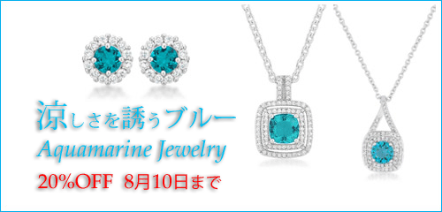ジュエリーハートアート　人工宝石トラベルジュエリー通販ショップ　アクアマリンジュエリー