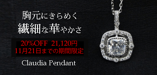 ジュエリーハートアート　人工宝石トラベルジュエリー通販ショ　クラウディアペンダント