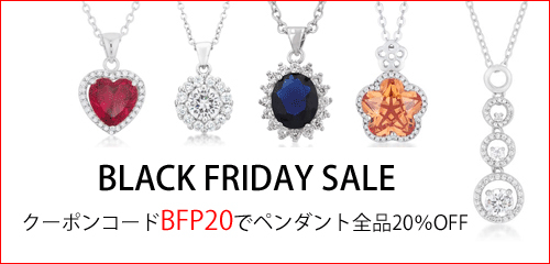 ジュエリーハートアート　人工宝石トラベルジュエリー通販ショップ　ブラックフライデー