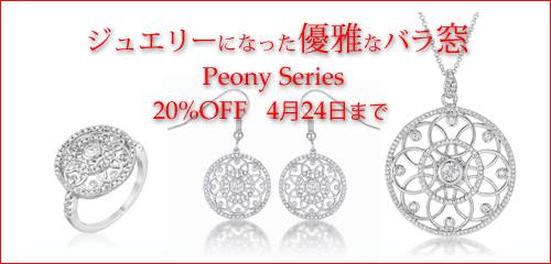 ジュエリーハートアート　人工宝石トラベルジュエリー通販ショップ　ミピオニーシリーズ