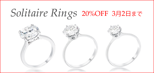 ジュエリーハートアート　人工宝石トラベルジュエリー通販ショップ　ソリテアリング