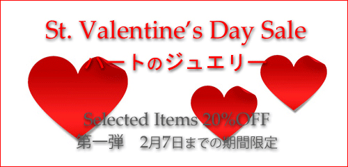 ジュエリーハートアート　人工宝石トラベルジュエリー通販ショップ　バレンタインセール